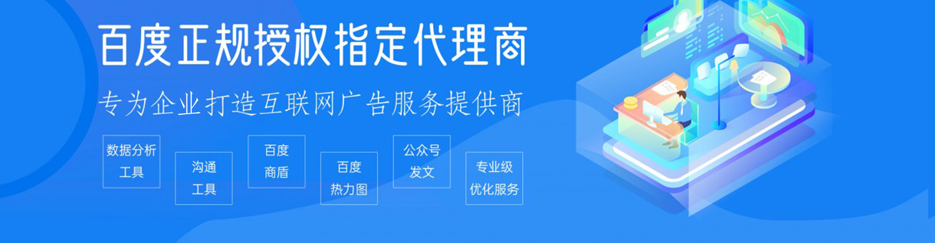 迎江百度代理开户